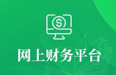 关于规范公务机票报销相关事宜的温馨提